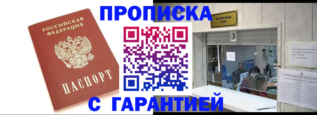 регистрация по адресу проживания в Северске