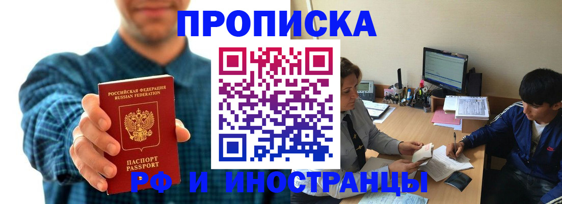 временная регистрация для школы в Северске