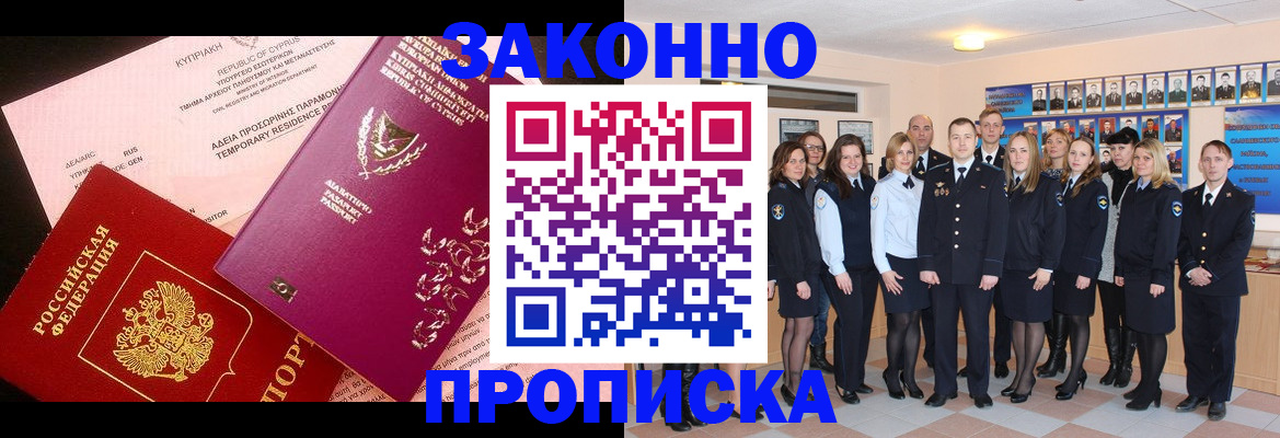 временная регистрация для школы в Северске